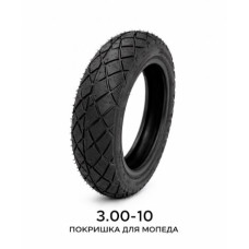 ПОКРИШКА ДЛЯ МОПЕДА 3.00-10(573)