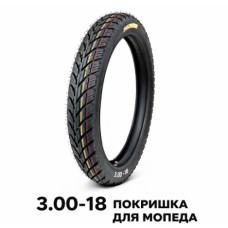 ПОКРИШКА ДЛЯ МОПЕДА 3.00-18  (591)