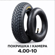 Покришка з камерою 4.00-10 (547)