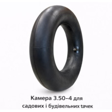 Камера  3.50-4  для садових і будівельних тачок (564)