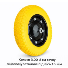 Пінополіуретанове колесо 3.00-8 для тачки з 16 мм віссю (539)