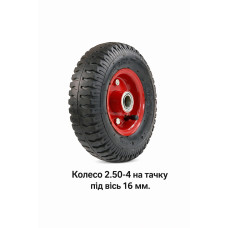 Колесо 2.50-4 на тачку під вісь 16 мм (532)