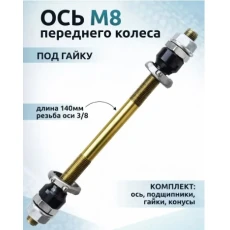 Ось переднего колеса ХВЗ 338
