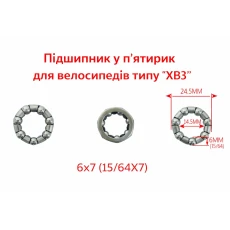 Шаровой подшипник, 6*7 (342)