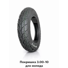 ПОКРИШКА ДЛЯ МОПЕДА 3.00-10  (571)