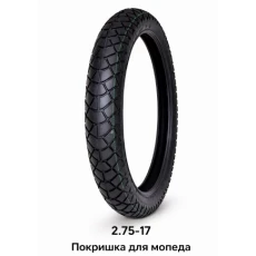 ПОКРИШКА ДЛЯ МОПЕДА 2.75-17 (586)