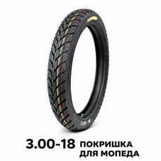 ПОКРЫШКА ДЛЯ МОПЕДА 3.00-18 (591)
