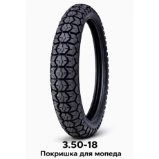 ПОКРЫШКА ДЛЯ МОПЕДА 3.50-18 (594)
