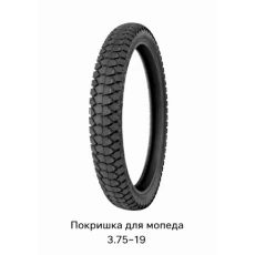 ПОКРЫШКА ДЛЯ МОПЕДА 3.75-19 (596)
