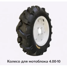КОЛЕСО ДЛЯ МОТОБЛОКА  4.00-10 (606)