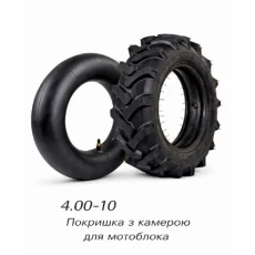 ПОКРИШКА З КАМЕРОЮ ДЛЯ МОТОБЛОКА  4.00-10 (608)