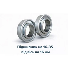 Підшипник на  16-35 під вісь на  16 мм (570)