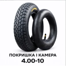 Покрышка с камерой 4.00-10 (547)