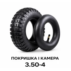 Покрышка с камерой на садовую тачку 3.50-4/4PR (553)