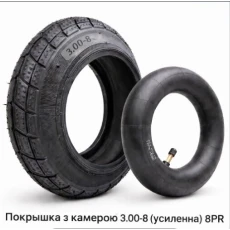 Покришка з камерою 3.00-8  (посилена) 8PR (557)