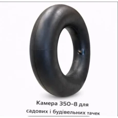 Камера 3.50-8 для садовых и строительных тачек (560)