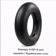 Камера 4.00-6 для садовых и строительных тачек (563)