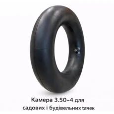 Камера 3.50-4 для садовых и строительных тачек (564)