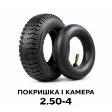 Покрышка с камерой на садовую тачку 2.50-4/4PR (554)