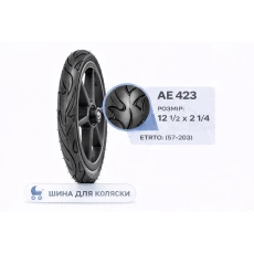 Покришка  12" 1/2х2 1/4 (гладка ) для коляски (423)