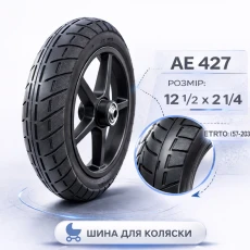 Покришка  12" 1/2х2 1/4 (гладка ) для коляски (427)