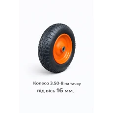 Колесо 3.50-8 на тачку под ось 16 мм (524)