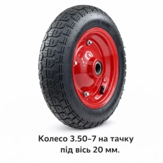 Колесо 3.50-7 на тачку под ось 20 мм (526)
