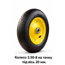 Колесо 3.50-8 на тачку под ось 20 мм (523)