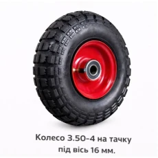 Колесо 3.50-4 на тачку под ось 16 мм (530) 