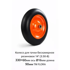 Колесо гумове литеве для тачки (безкамерне)  3.50-8  Ø16мм (534)