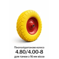 Пенополиуретановое колесо 4.80/4.00-8 для тачки с 16 мм осью (536)
