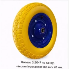 Пенополиуретановое колесо 3.50-7 для тачки с 20 мм осью (540)