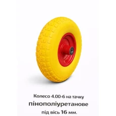 Пенополиуретановое колесо 4.00-6 для тачки с 16 мм осью (542)