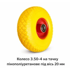 Пенополиуретановое колесо 3.50-4 для тачки с 20 мм осью (543)