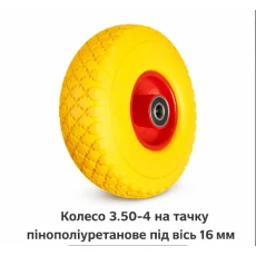 Пенополиуретановое колесо 3.50-4 для тачки с 16 мм осью (544)